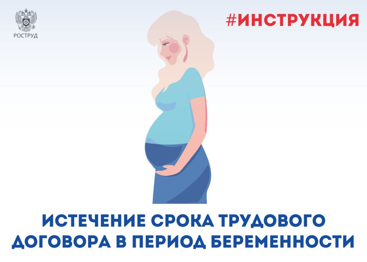 Ознакомьтесь с гарантиями беременной женщине при расторжении с ней трудового договора