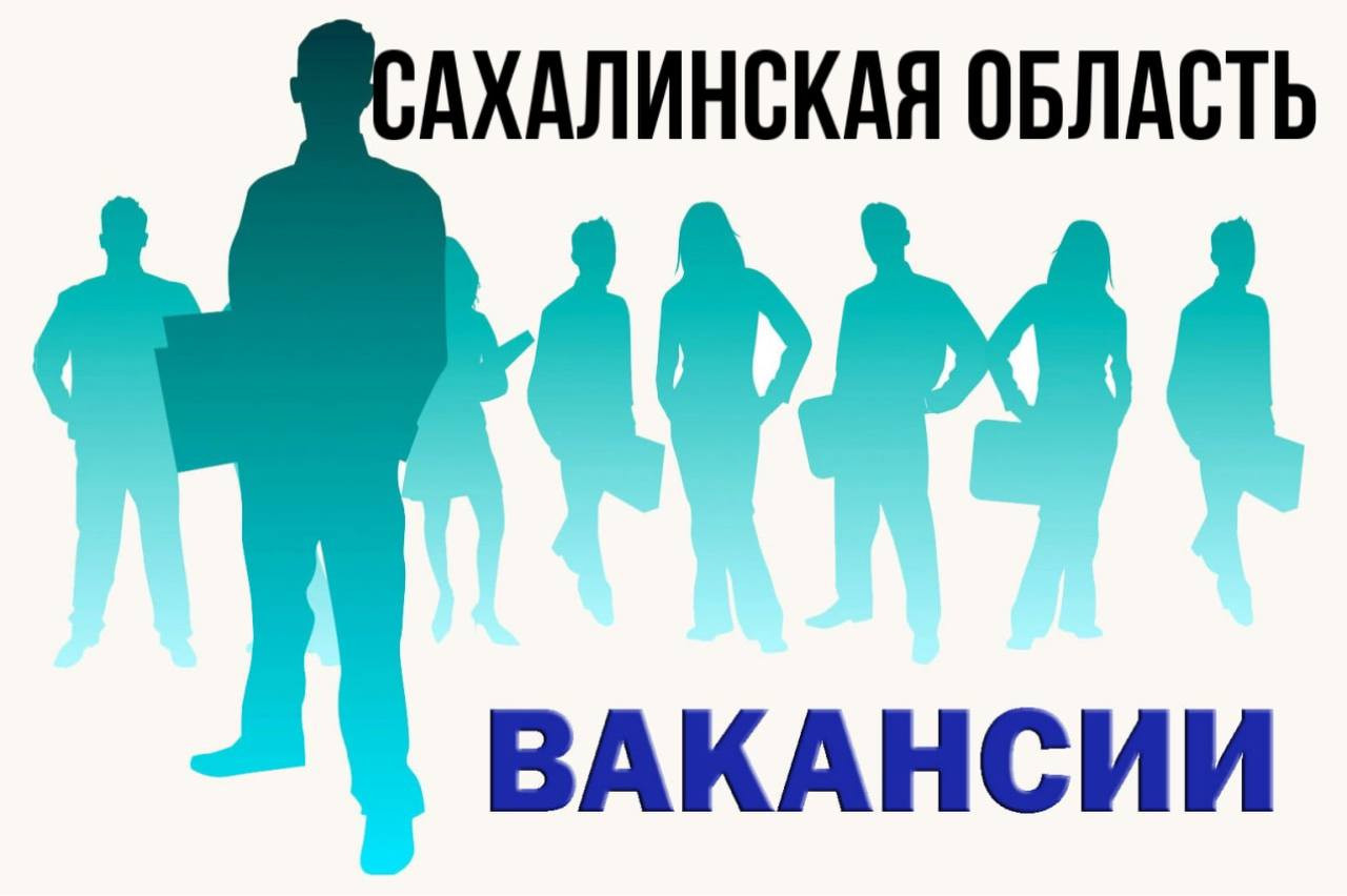 Есть вакансия