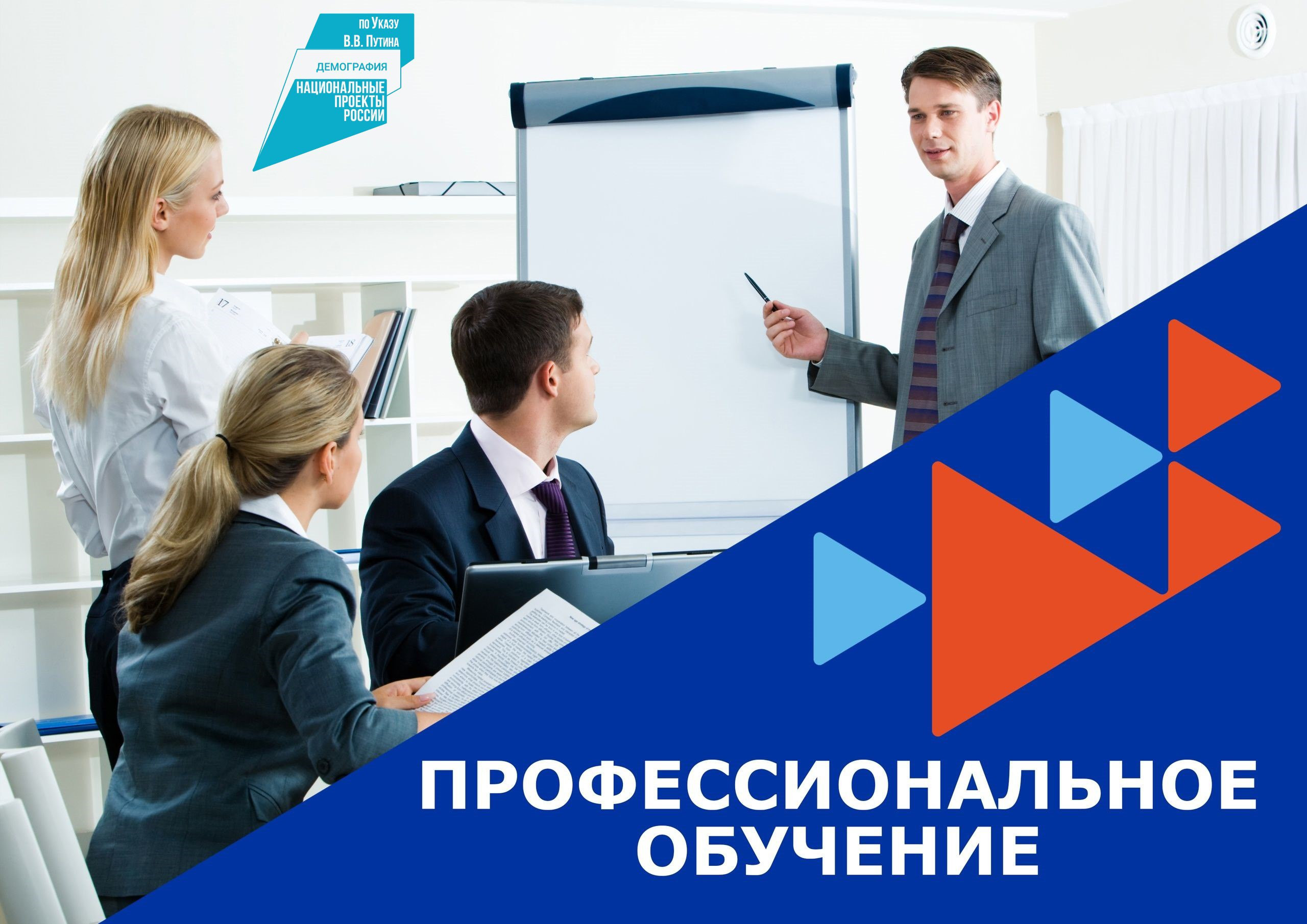 ИНФОРМАЦИЯ ДЛЯ ЖЕЛАЮЩИХ ПРОЙТИ ПРОФЕССИОНАЛЬНОЕ ОБУЧЕНИЕ