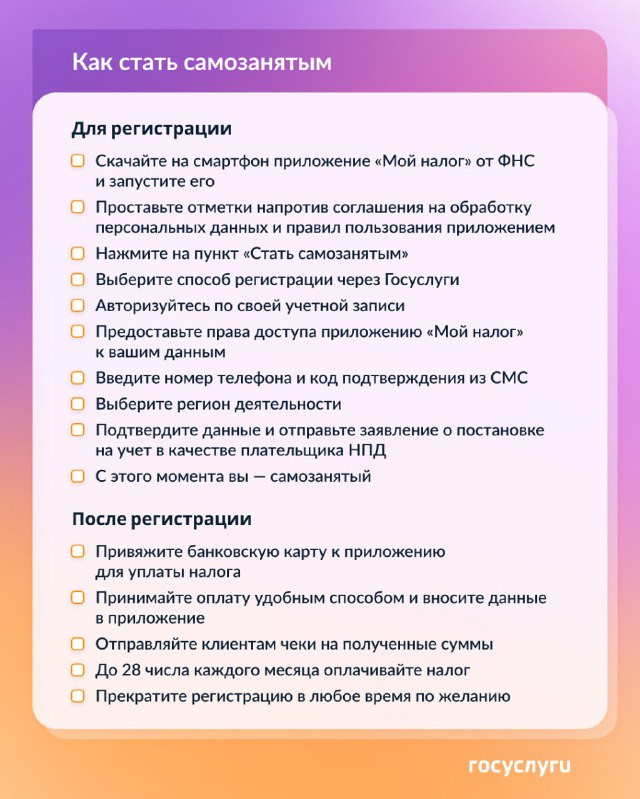 Станьте самозанятым за несколько минут.