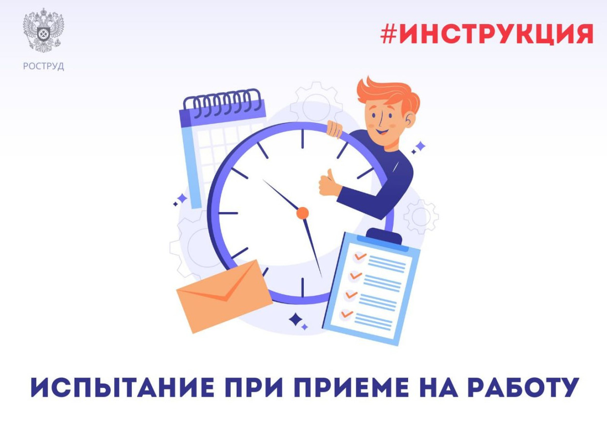 В рубрике "Инструкция" расскажем о действиях работодателя при установлении работнику испытательного срока.