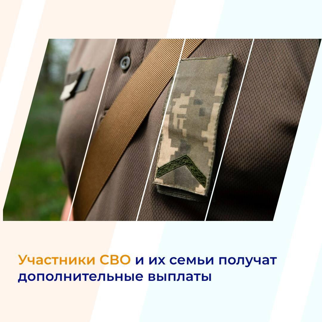 Участники СВО и их семьи получат дополнительные выплаты