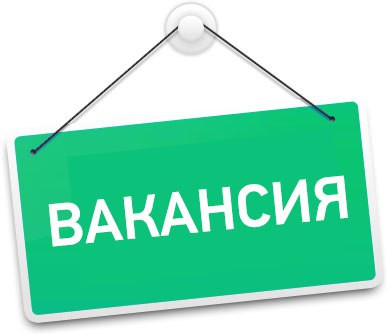 Внимание безработные граждане и граждане ищущие работу!