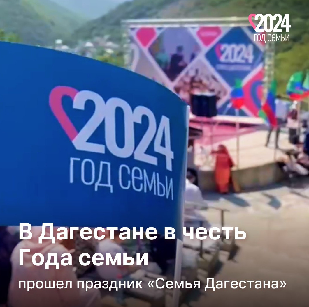 Семья   Дагестана