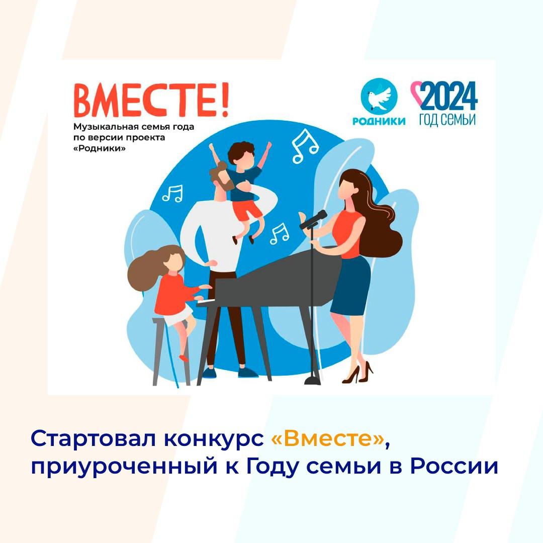 Дагестанцы могут принять участие в конкурсе «Вместе», приуроченном к Году семьи в России
