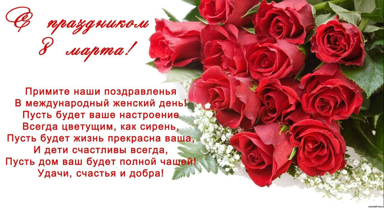 С Праздником 8 марта !!