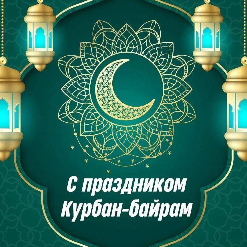 Мурад Казиев поздравил с праздником Курбан-байрам.