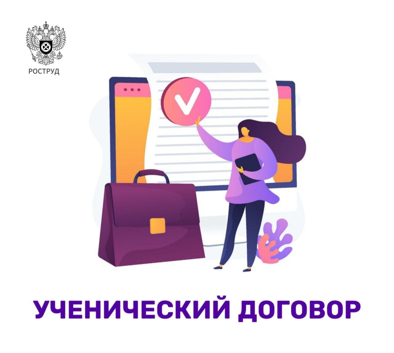 Ученический договор