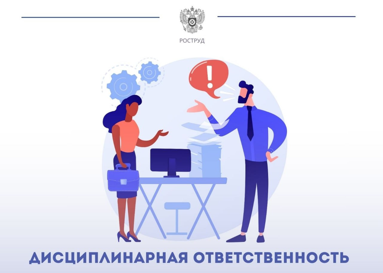 Основанием для привлечения работника к дисциплинарной ответственности