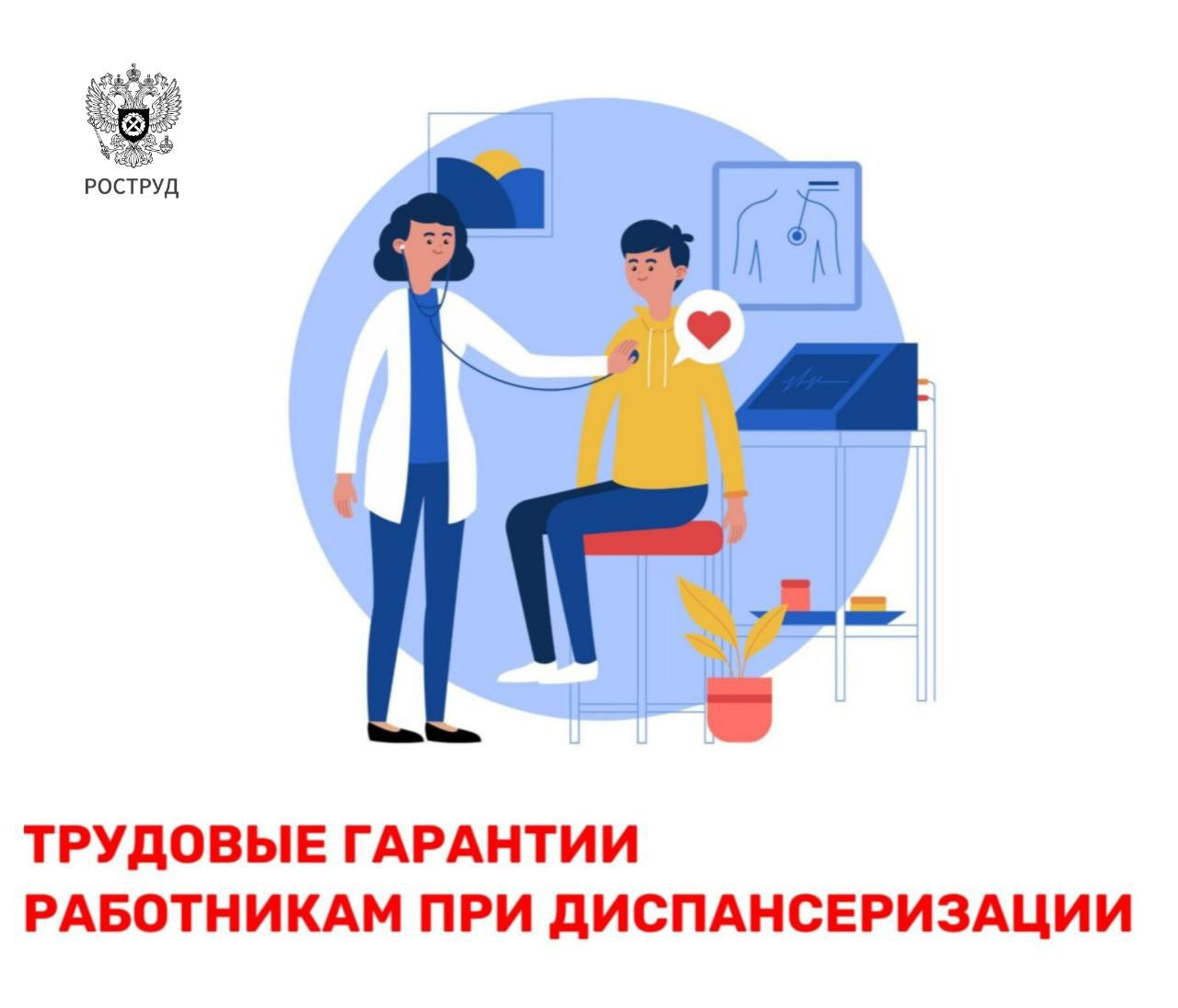 Работнику для прохождения диспансеризации предоставляется право на оплачиваемые дни для ее прохождения с сохранением за ним места работы (должности) и среднего заработка.