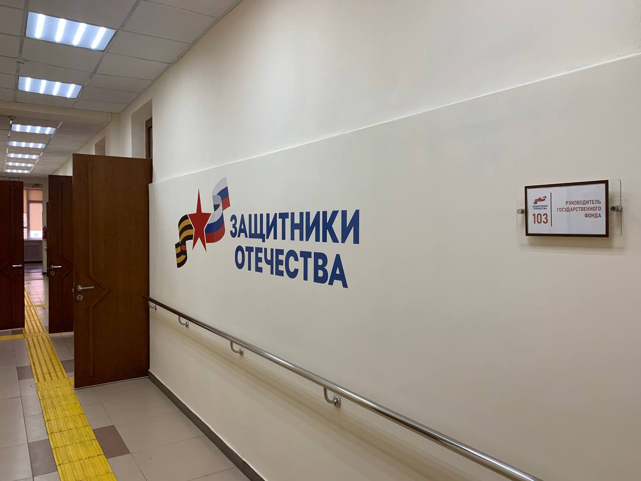 Фонд "Защитники отечества"