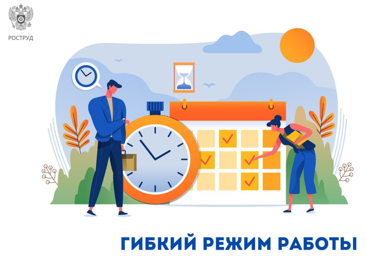 В соответствии со ст. 102 Трудового кодекса РФ работнику может быть установлен гибкий режим рабочего времени