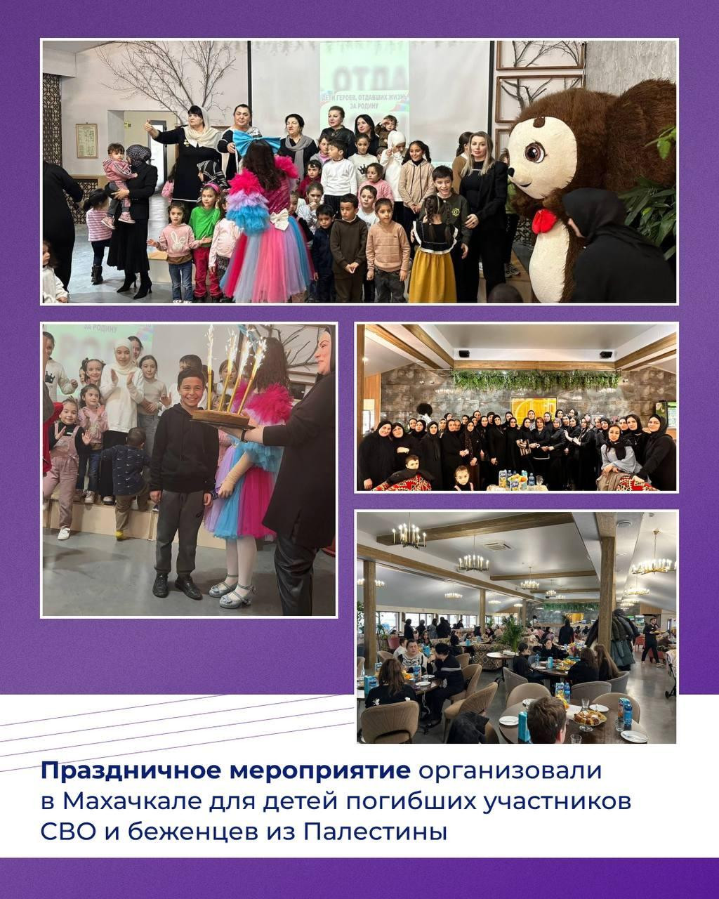 Праздничное мероприятие организовали в Махачкале для детей погибших участников СВО и беженцев из Палестины