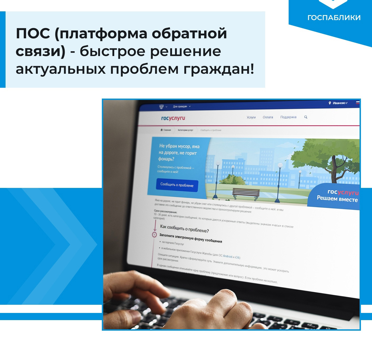 Платформа обратной связи (ПОС)