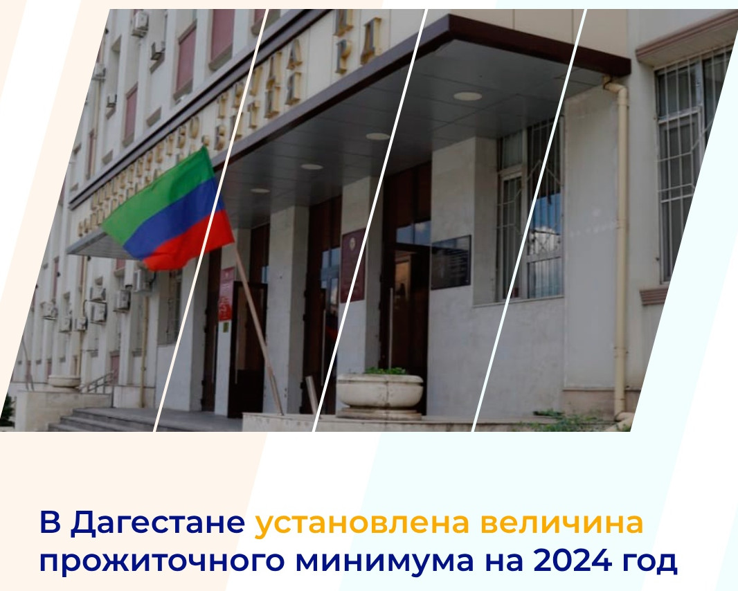 Прожиточный минимум