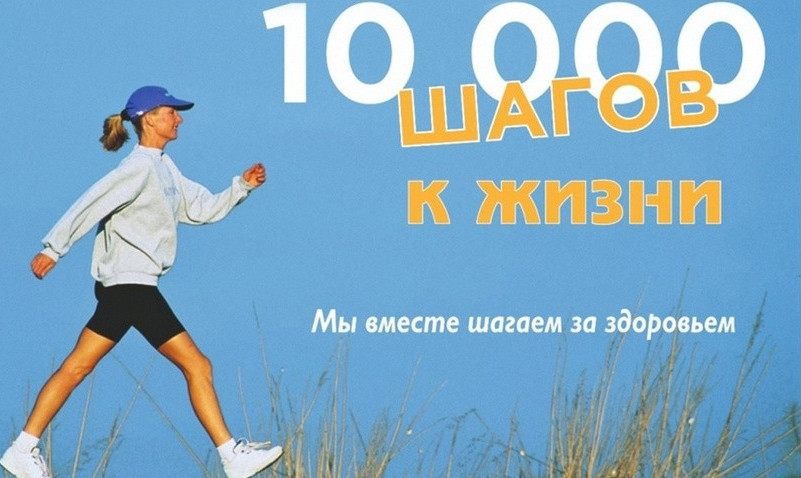Всероссийская акция «10000 шагов к жизни», приуроченная к Всемирному Дню сердца и Всемирному дню ходьбы, проходит с 23 сентября по 5 октября 2024 года