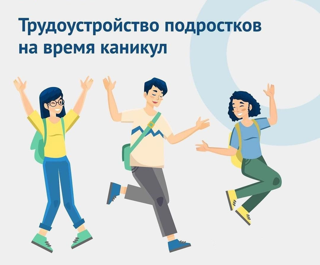 ОБЪЯВЛЕНИЕ!  Проведение в 2024 году отбора работодателей для получения субсидии на возмещение части затрат на оплату труда временно трудоустроенных несовершеннолетних граждан в возрасте от 14 до 18 лет