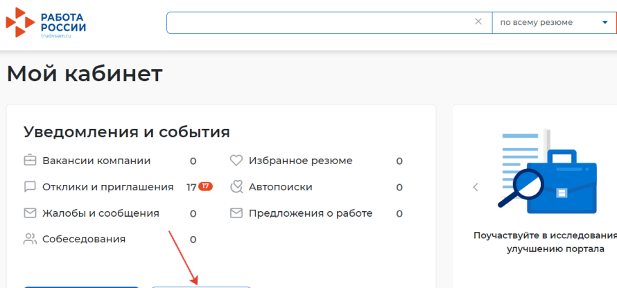 Все работодатели обязаны зарегистрироваться на портале "Работа в России"