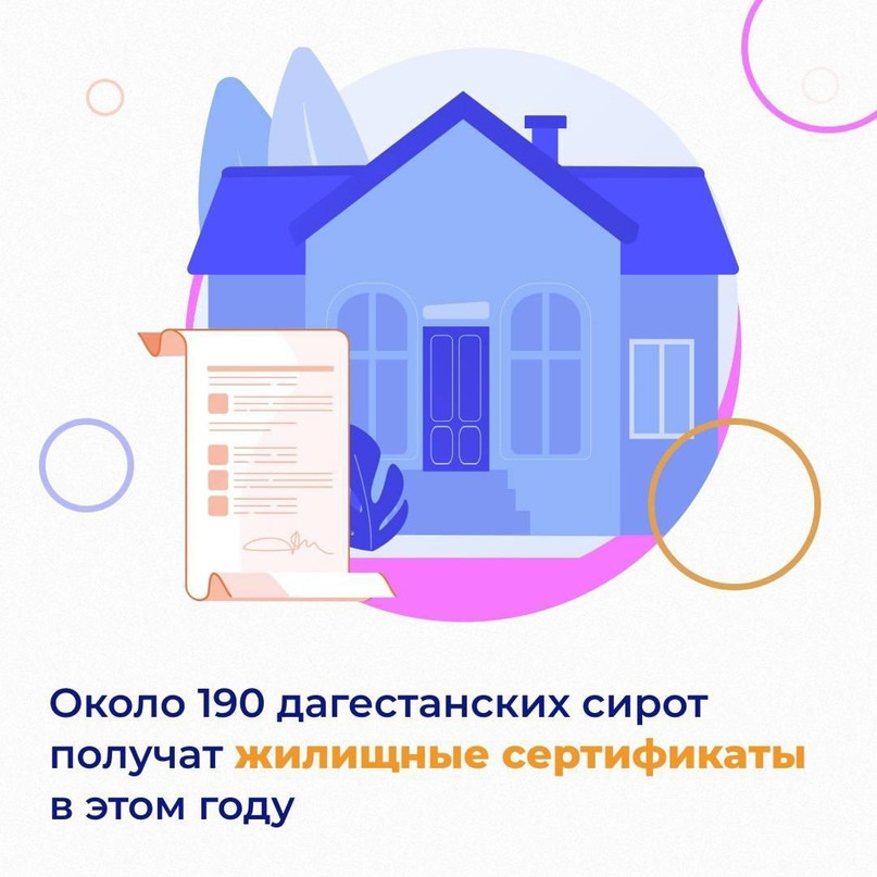 Около 190 дагестанских сирот получат жилищные сертификаты в этом году