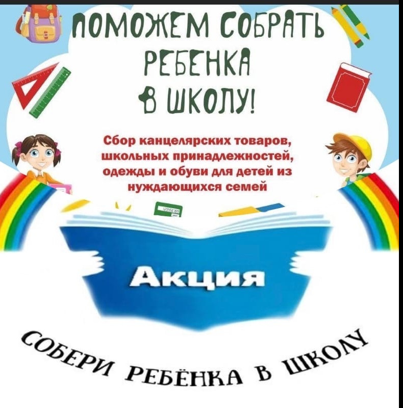БЛАГОТВОРИТЕЛЬНАЯ АКЦИЯ «СОЦИАЛЬНАЯ ЛАВКА»