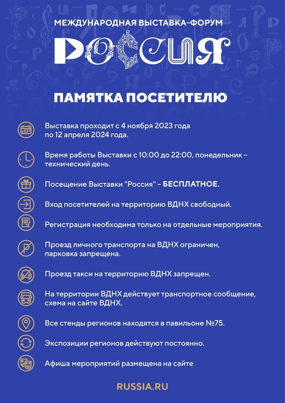 Друзья, до Международной выставки-форума "Россия" остается всего 1 день!