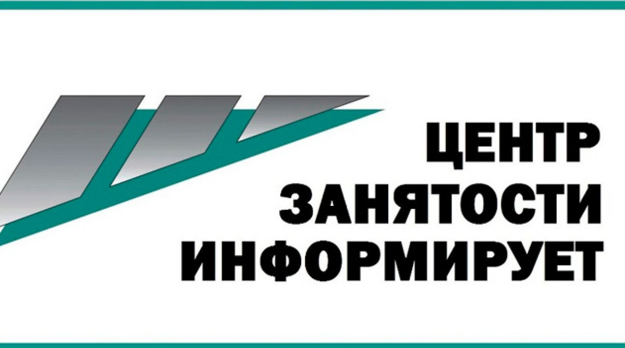 Уважаемый работодатель! С 1 января 2024 г. вступил в силу новый Закон о занятости населения в РФ от 12.12.2023 № 565-ФЗ.