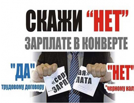 Уважаемые граждане! Нанимаясь на работу, подумайте о своем будущем!