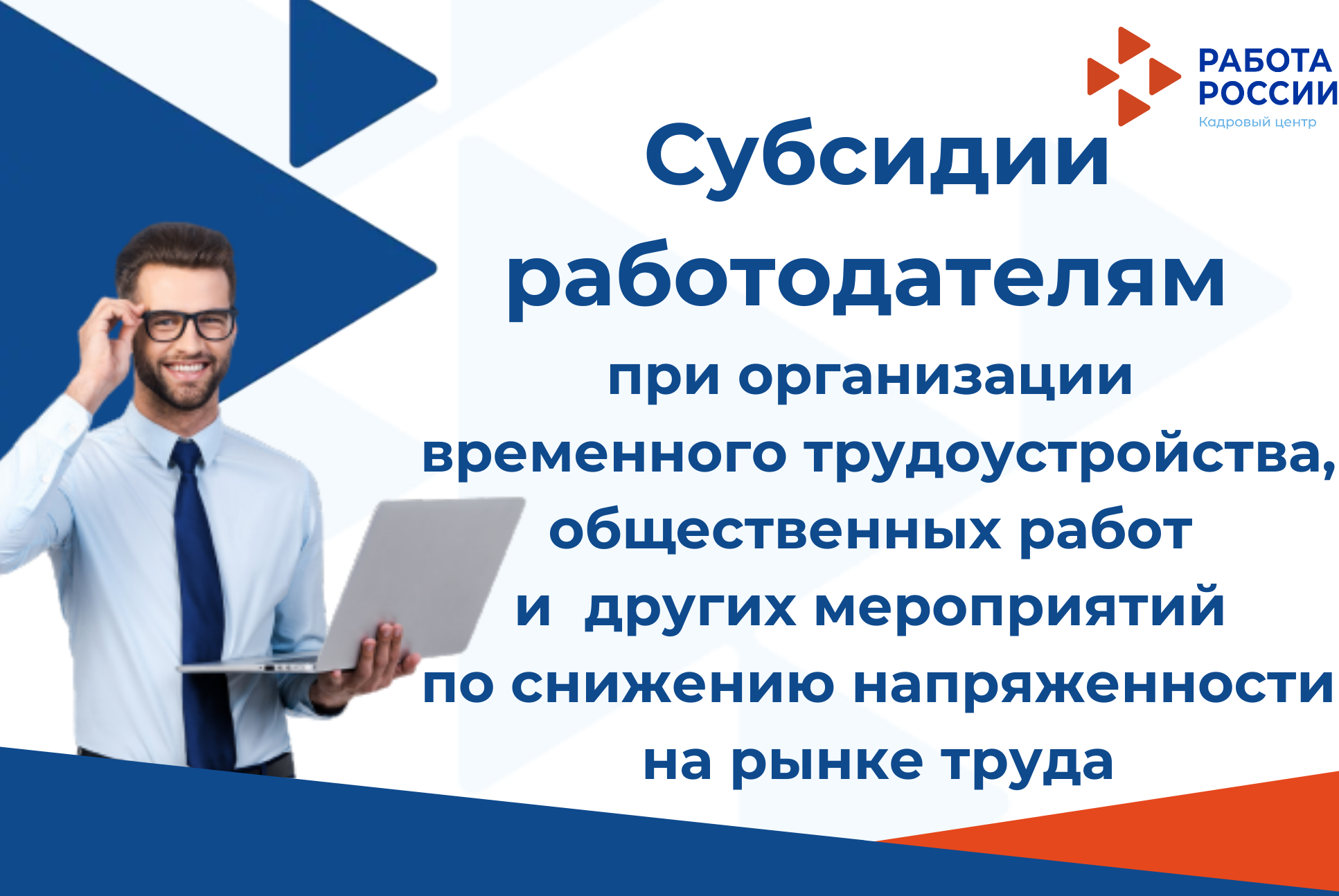 В 2024 году Центром занятости населения Новолакский район проводит отбор работодателей для получения субсидии на возмещение части затрат на оплату труда временно трудоустроенных несовершеннолетних граждан от 14 до 18 лет.