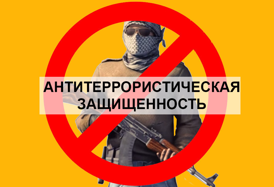 Порядок действия при антитеррористической угрозе.