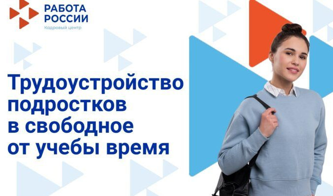 О проведении в 2024г. центром занятости населения в МО «Рутульский район» отбора работодателей для получения субсидии на возмещение части затрат на оплату труда временно трудоустроенных несовершеннолетних граждан в возрасте от 14 до 18 лет