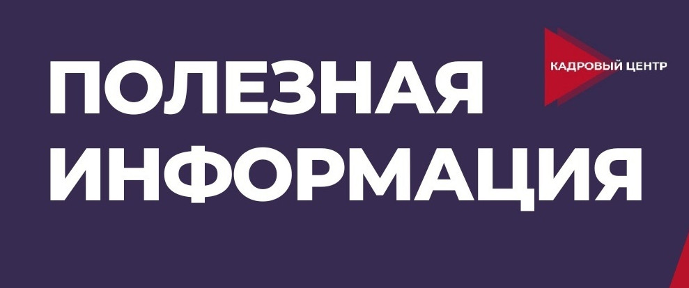 ПОЛЕЗНЫЕ ФУНКЦИИ портала "РАБОТА РОССИИ"