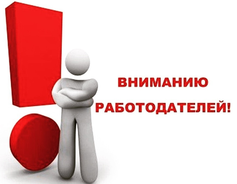 Объявление о продлении приема документов работодателей с 29 марта по 29 декабря 2023г.