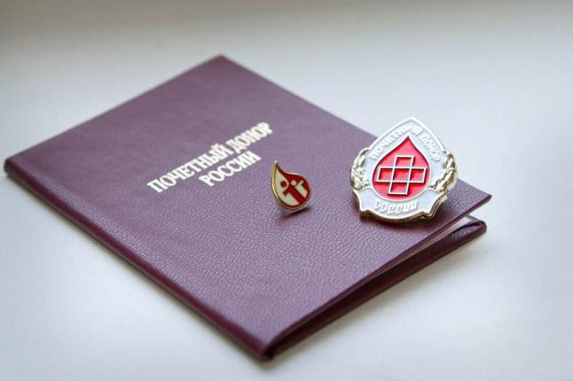 Меры социальной поддержки лиц, награжденных нагрудным знаком "Почетный донор России"