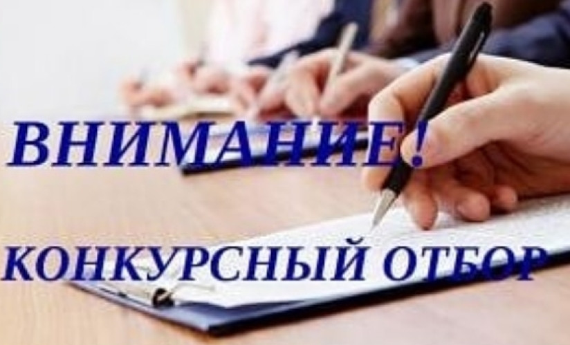 ОБЪЯВЛЕНИЕ о продлении проведения отбора в 2023 году государственным казенным учреждением Республики Дагестан 14-18 лет