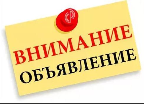 Объявление