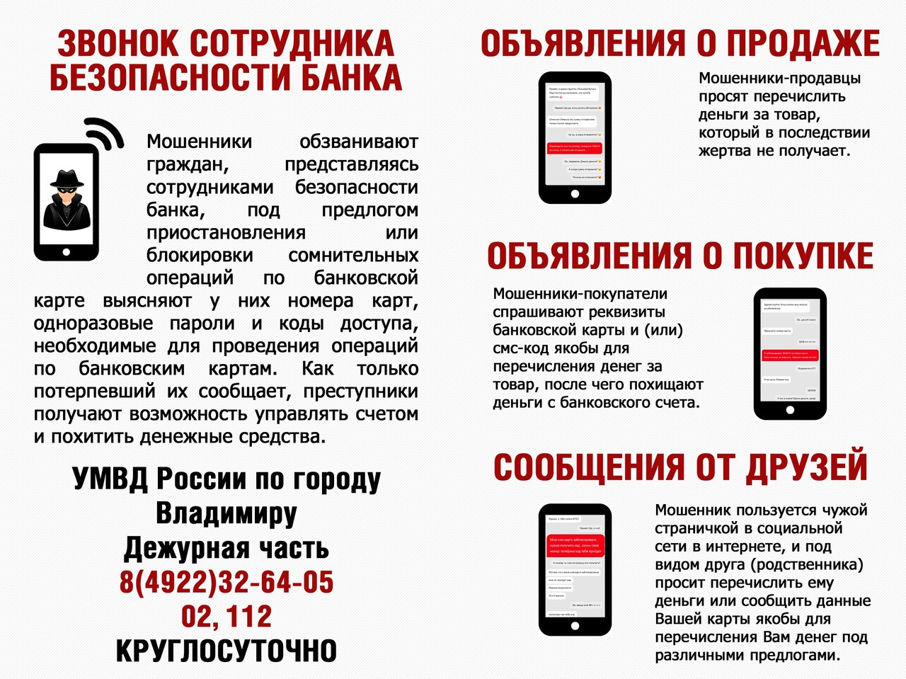 Осторожно - мошенники!