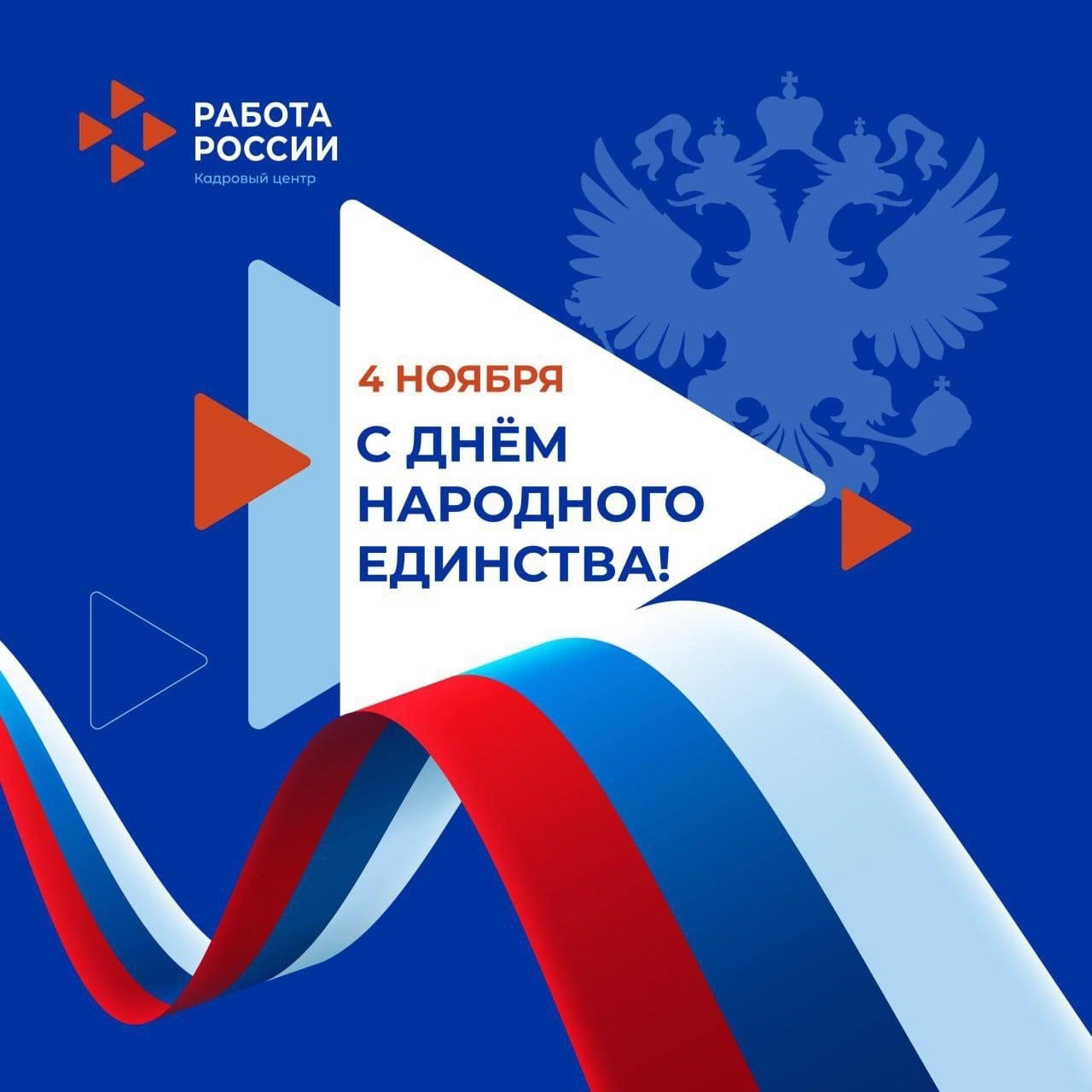 День народного единства.