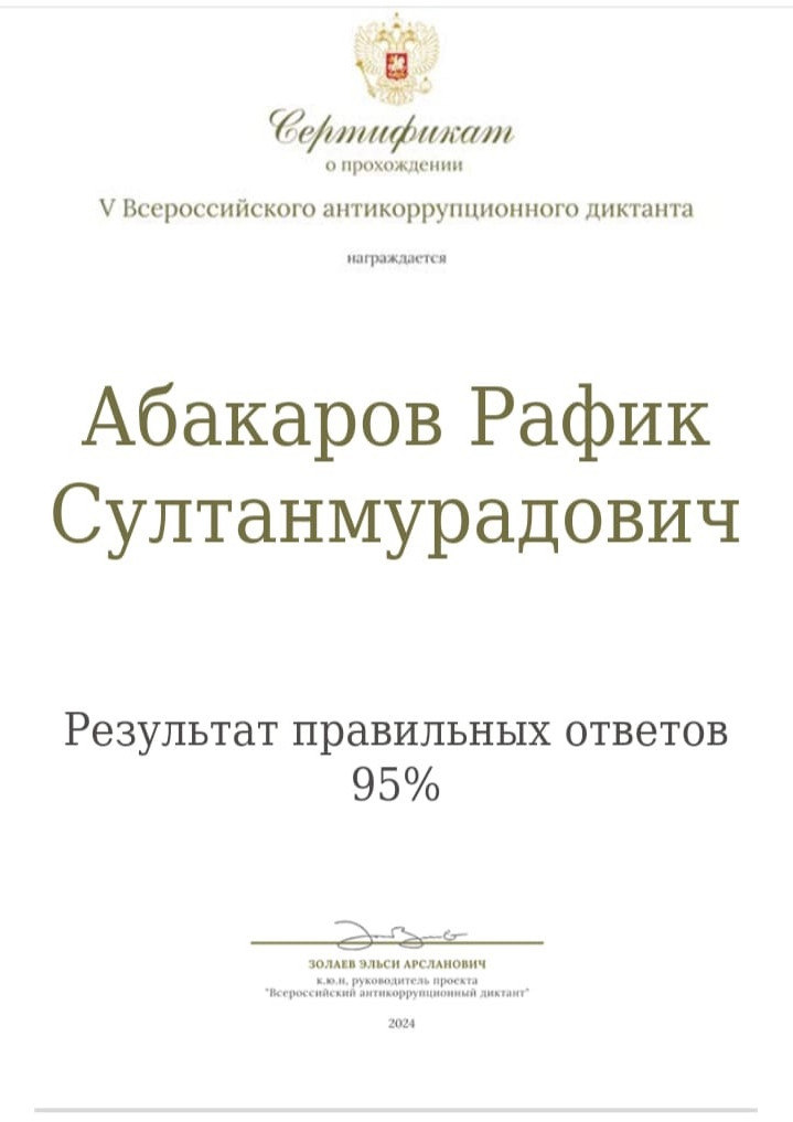 руководство Управления социальной защиты населения Ахтынского района принял участие в lV Всероссийском антикоррупционном диктанте.