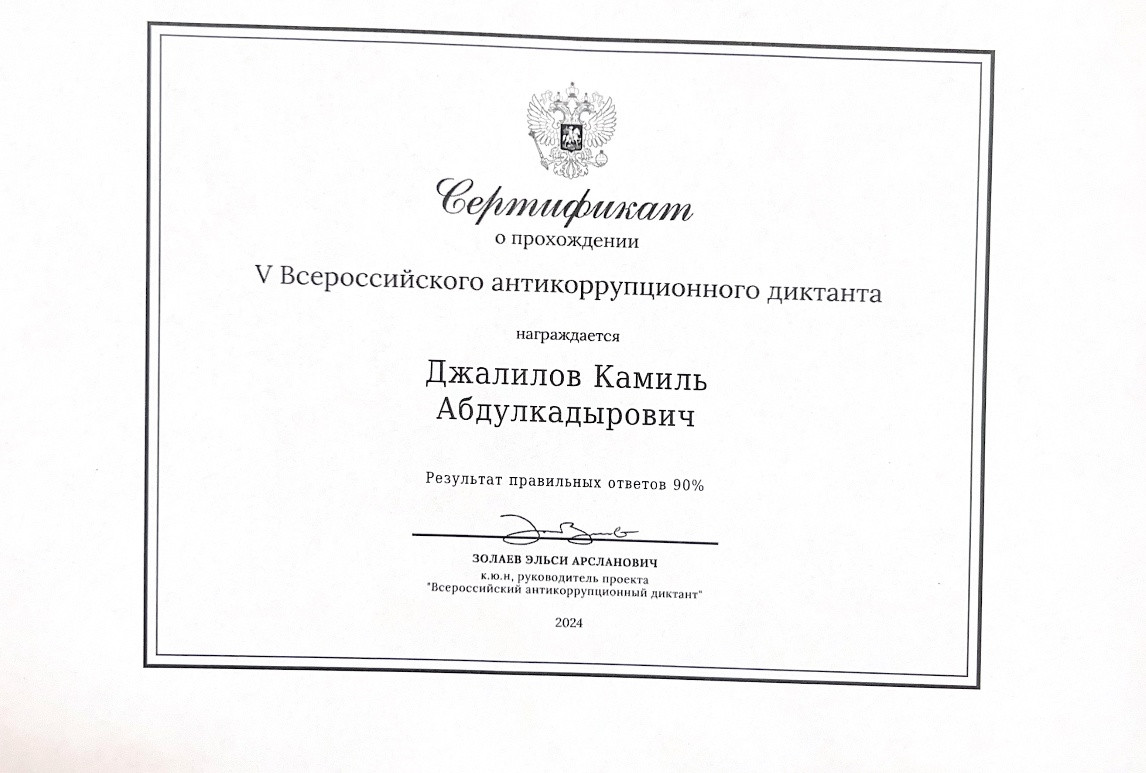 Руководство центра занятости населения совместно со специалистом принял участие в IV Всероссийском антикоррупционном диктанте.