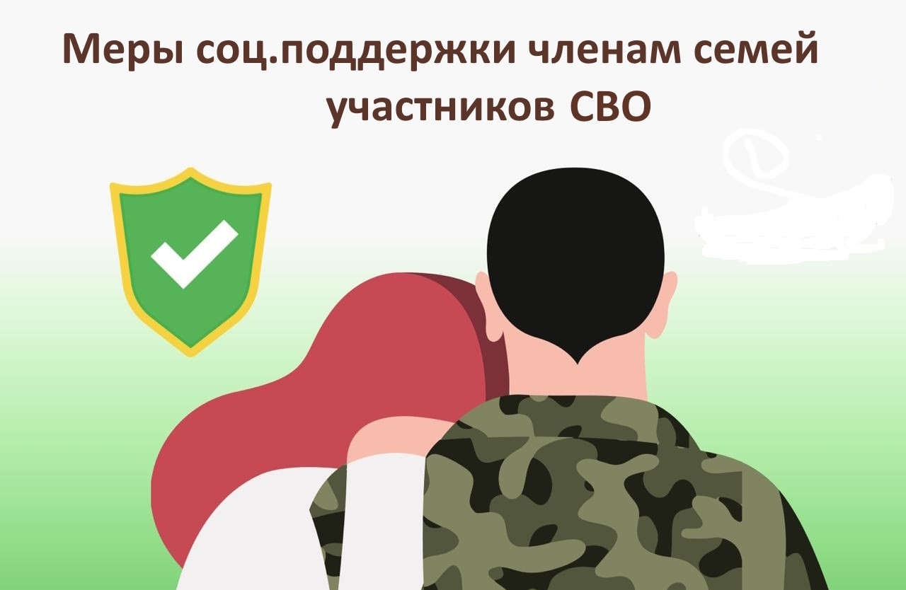 Какие социальные поддержки положены гражданам СВО?