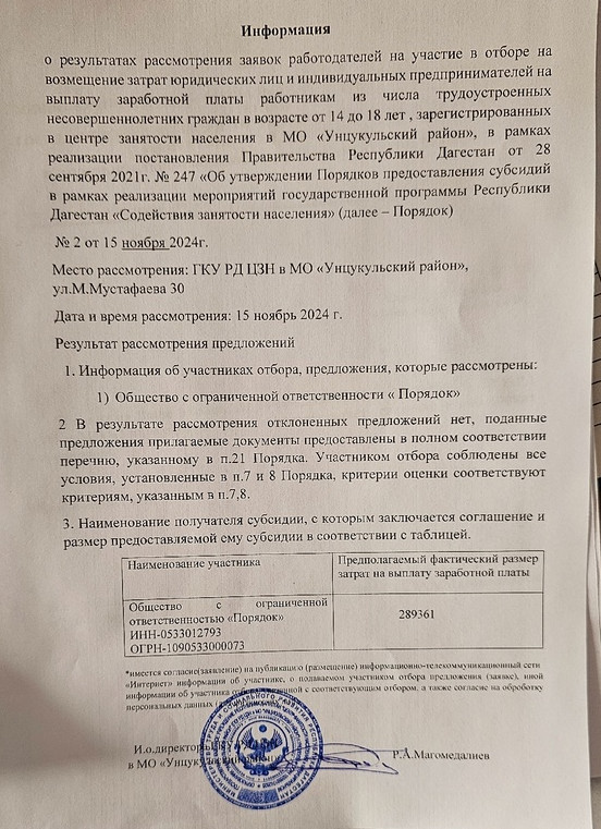 Информация