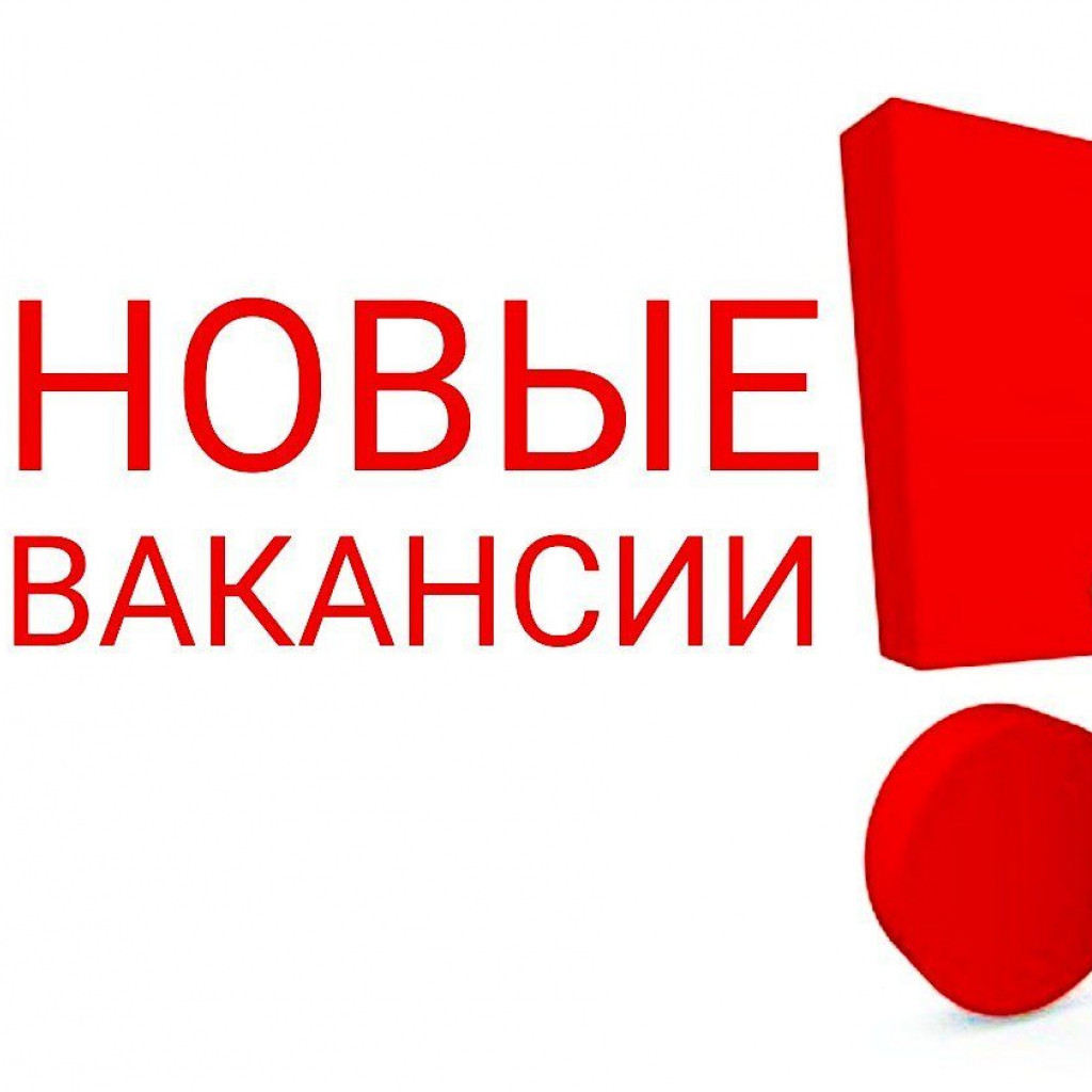 Вакансии в Ленинградской области!