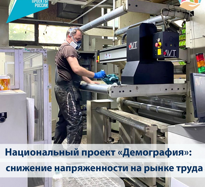 Дополнительные мероприятия, направленные на снижение напряженности на рынке труда в 2024 году