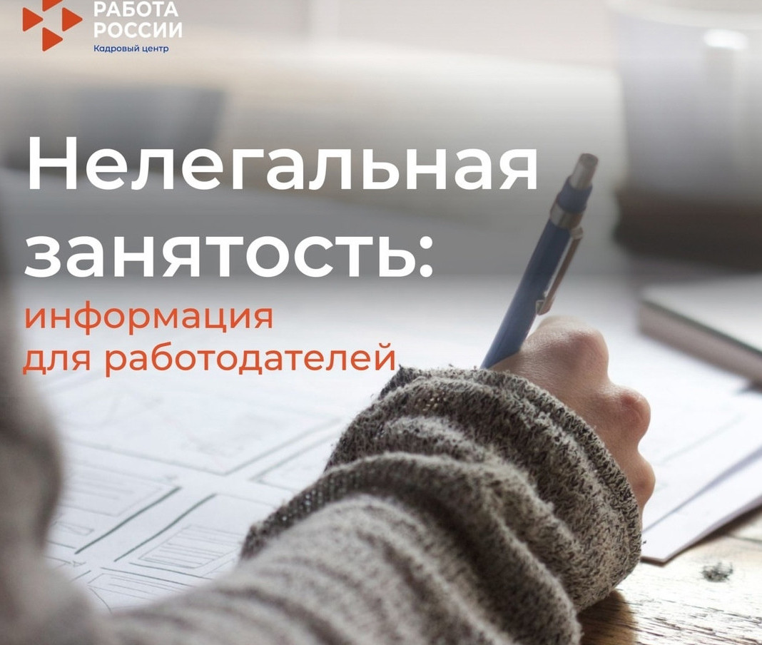 Важно для работодателей!