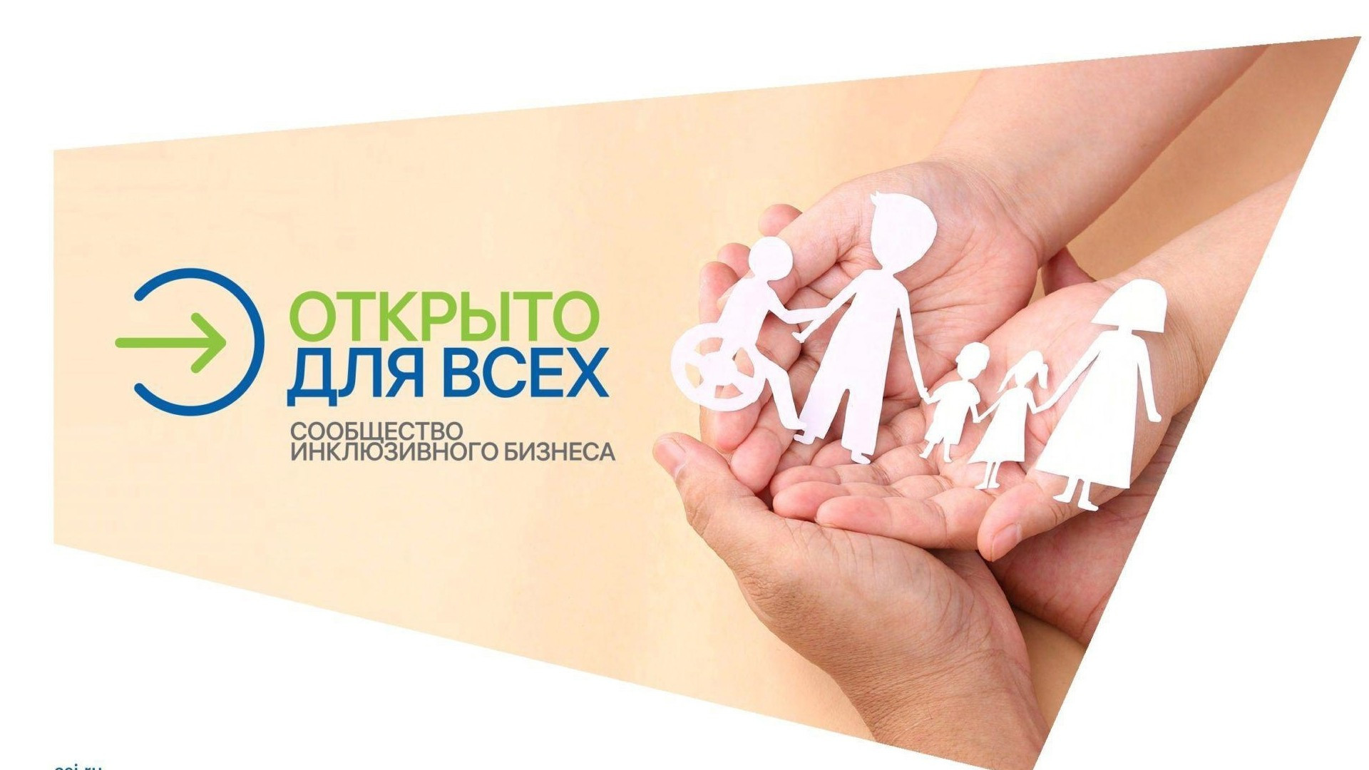 ИНФОРМАЦИЯ ДЛЯ РАБОТОДАТЕЛЕЙ!!! ОНЛАЙН-ЭСТАФЕТА ИНКЛЮЗИВНОГО ПРОЕКТА "ОТКРЫТО ДЛЯ ВСЕХ"