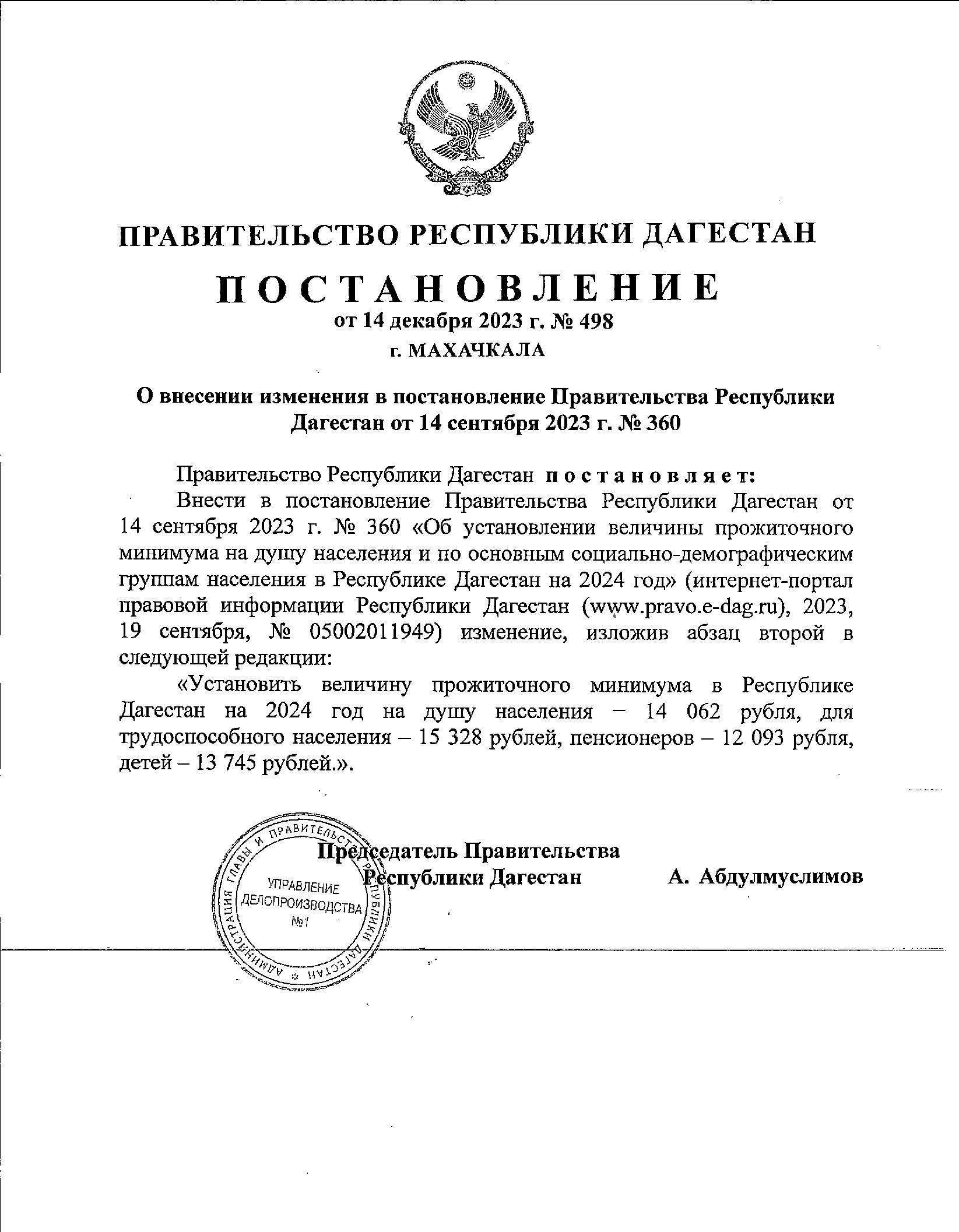 ГКУ РД в МО «Дахадаевский район» информирует