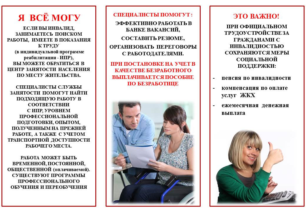 Ярмарка вакансий для инвалидов