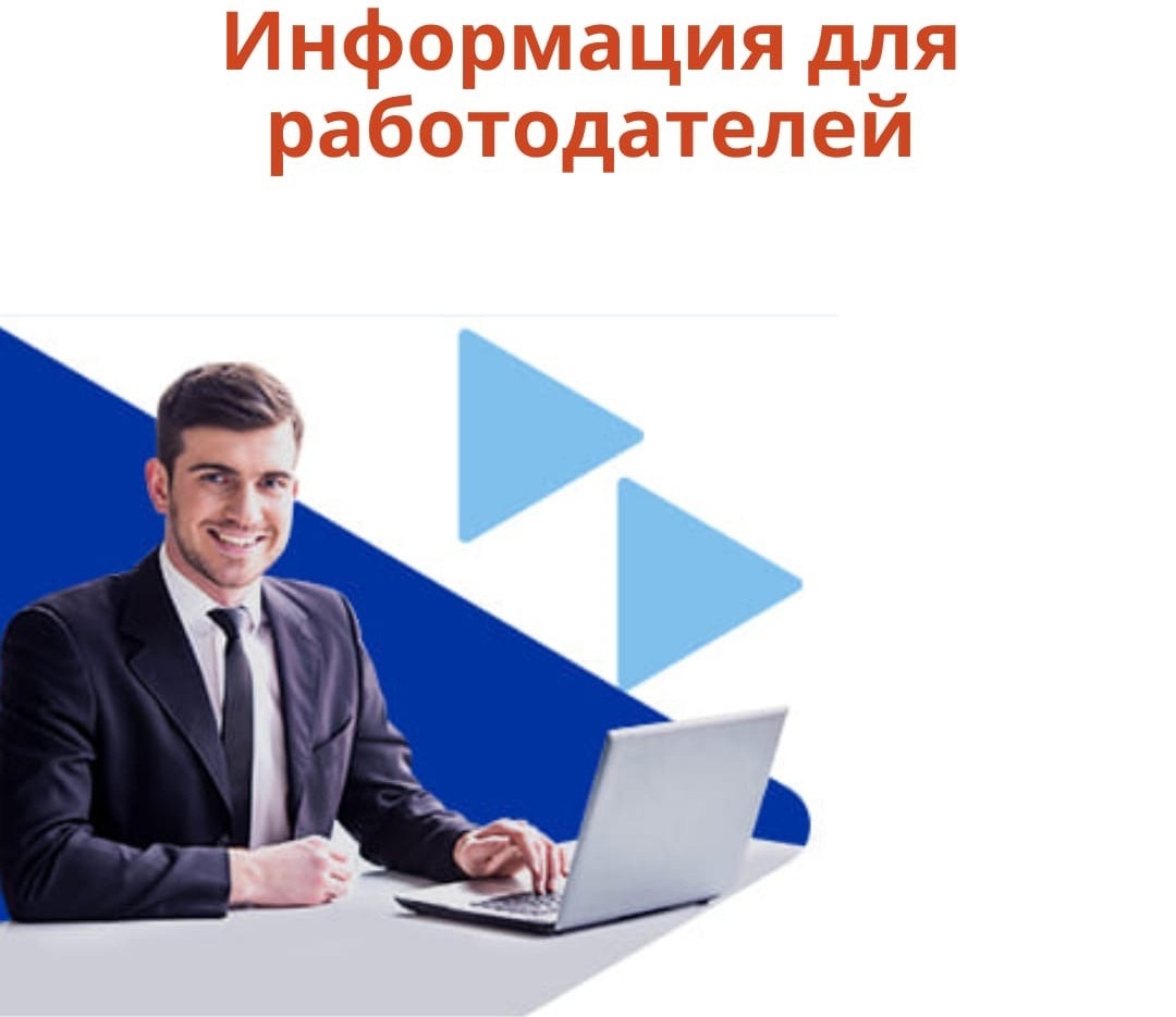 ВОЗМОЖНОСТИ ЕДИНОЙ ЦИФРОВОЙ ПЛАТФОРМЫ В СФЕРЕ ЗАНЯТОСТИ "РАБОТА РОССИИ" ДЛЯ РАБОТОДАТЕЛЕЙ