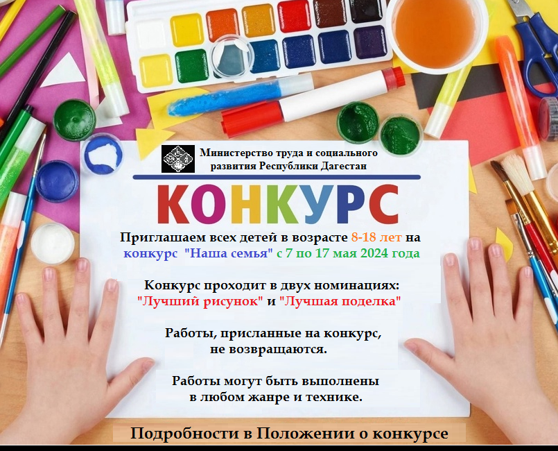 Республиканский конкурс детских работ "Наша семья"