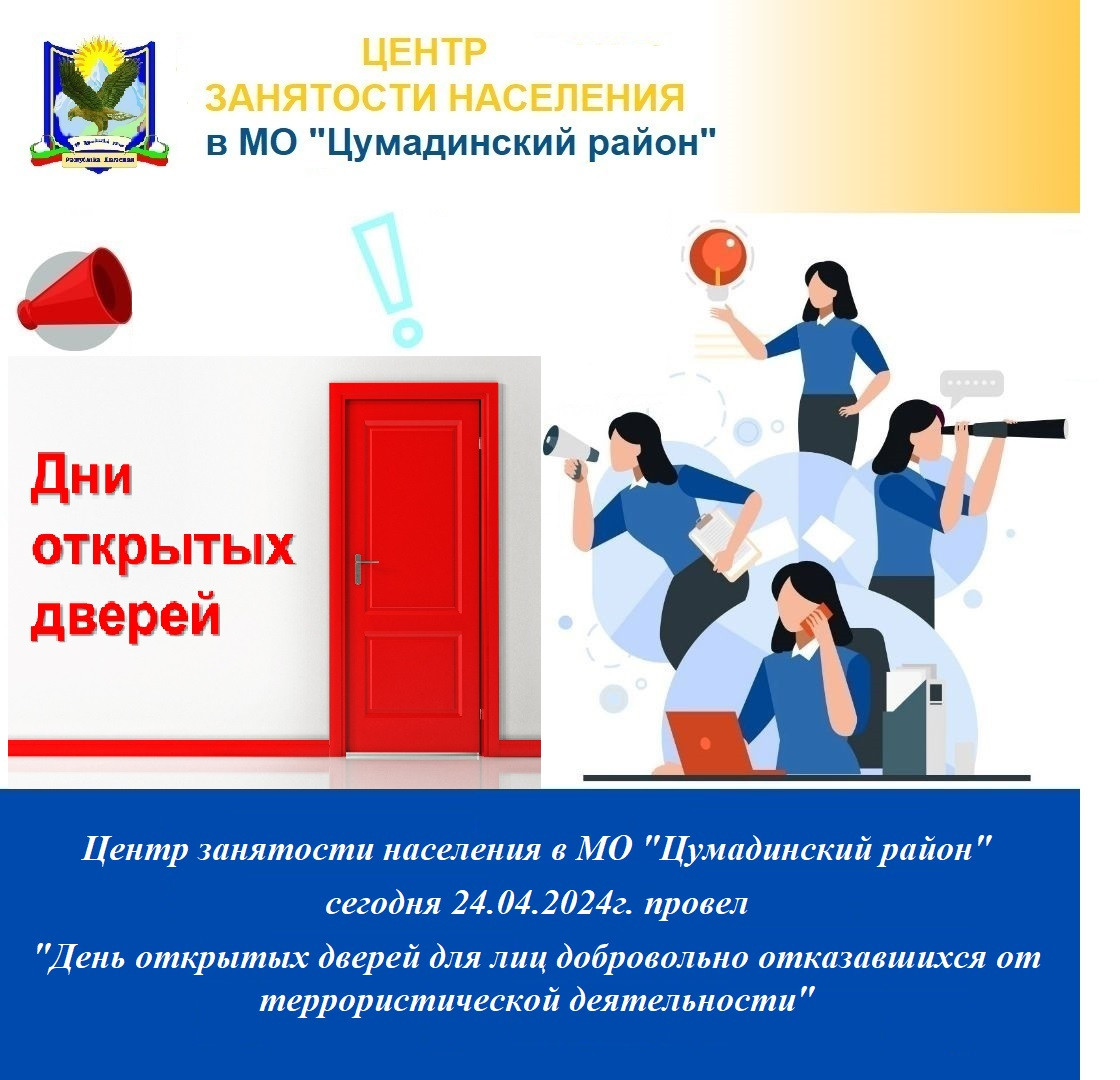 День открытых дверей